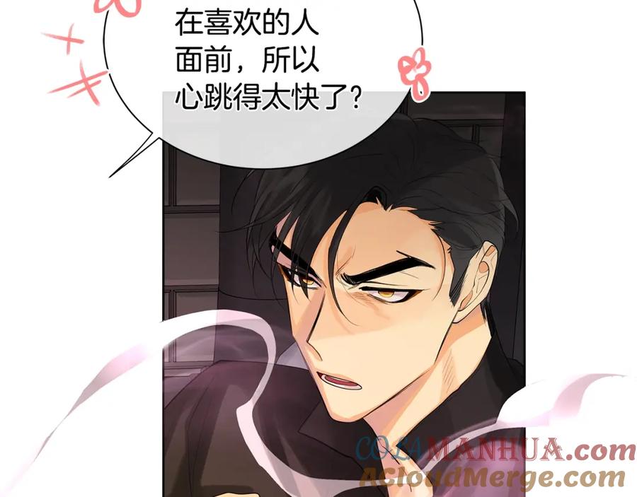《King's Maker》第27话 治愈 第101页