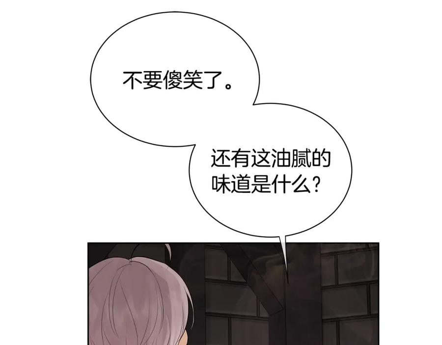 《King's Maker》第27话 治愈 第92页