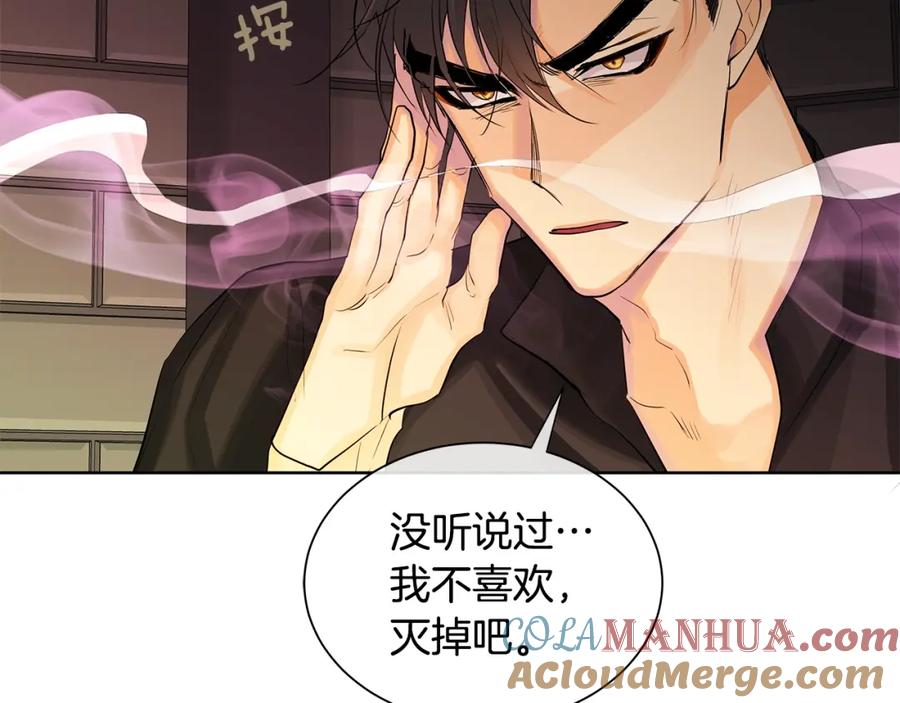 《King's Maker》第27话 治愈 第97页