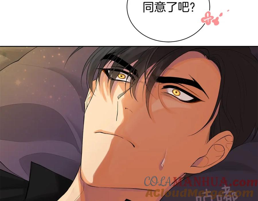 《King's Maker》第27话 治愈 第141页