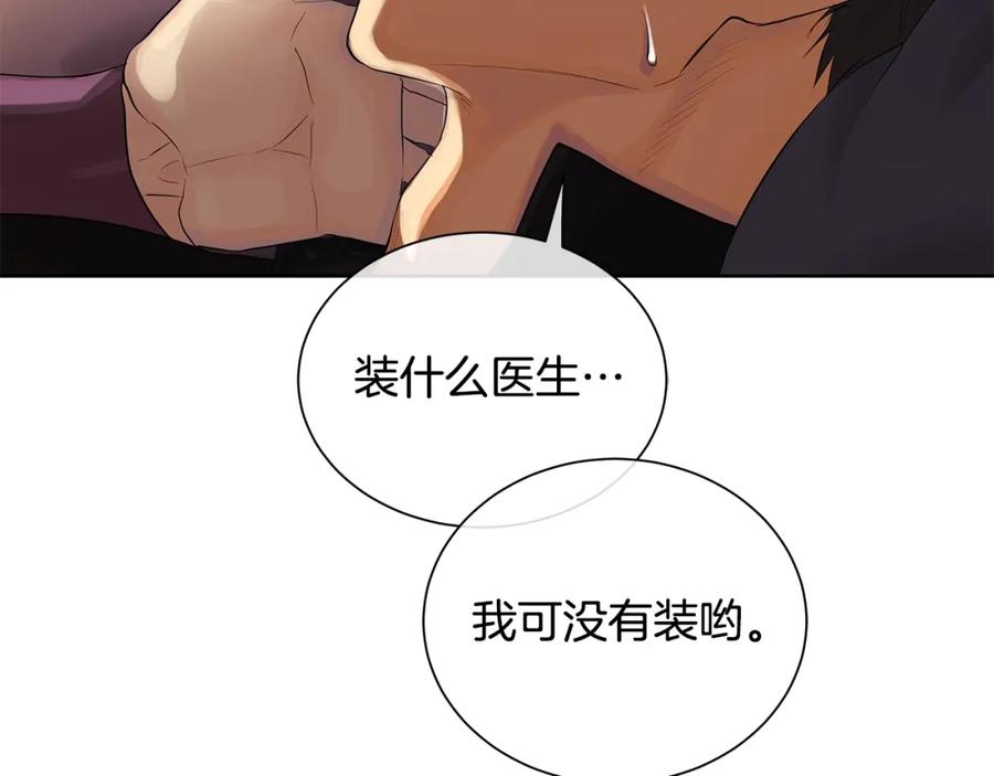 《King's Maker》第27话 治愈 第138页