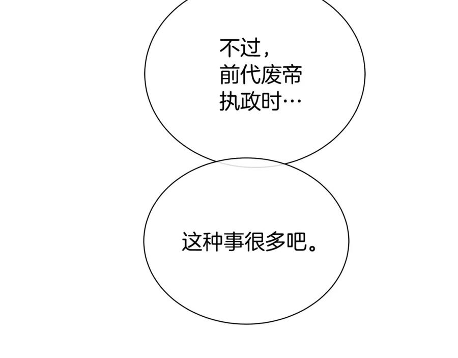 《King's Maker》第27话 治愈 第39页