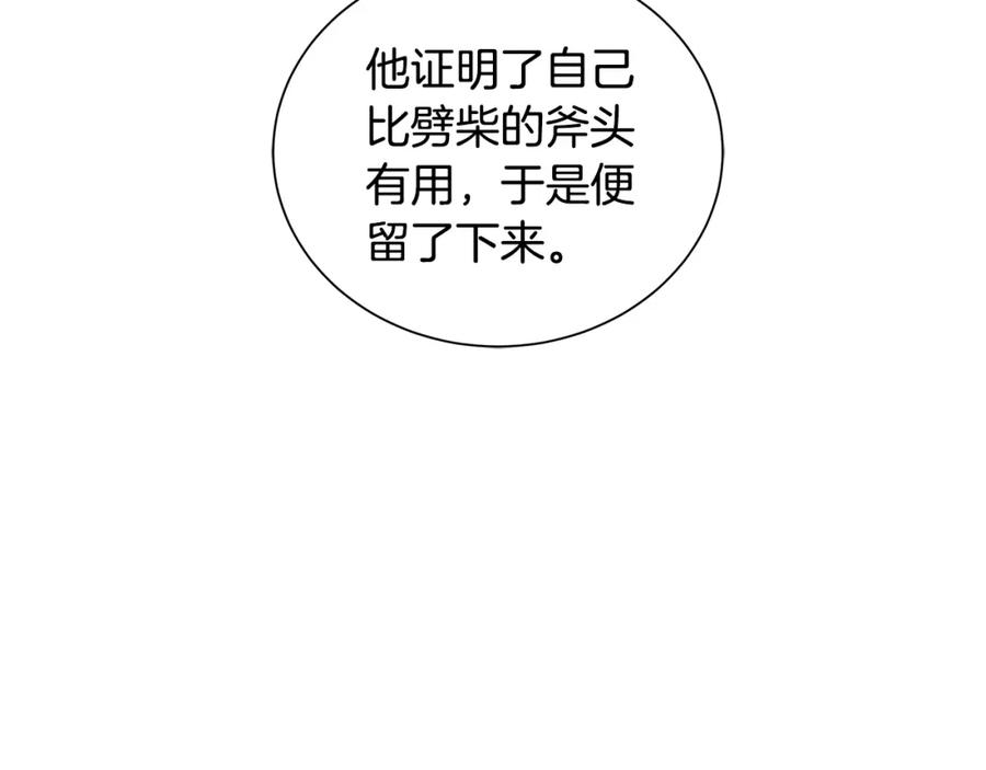 《King's Maker》第27话 治愈 第35页