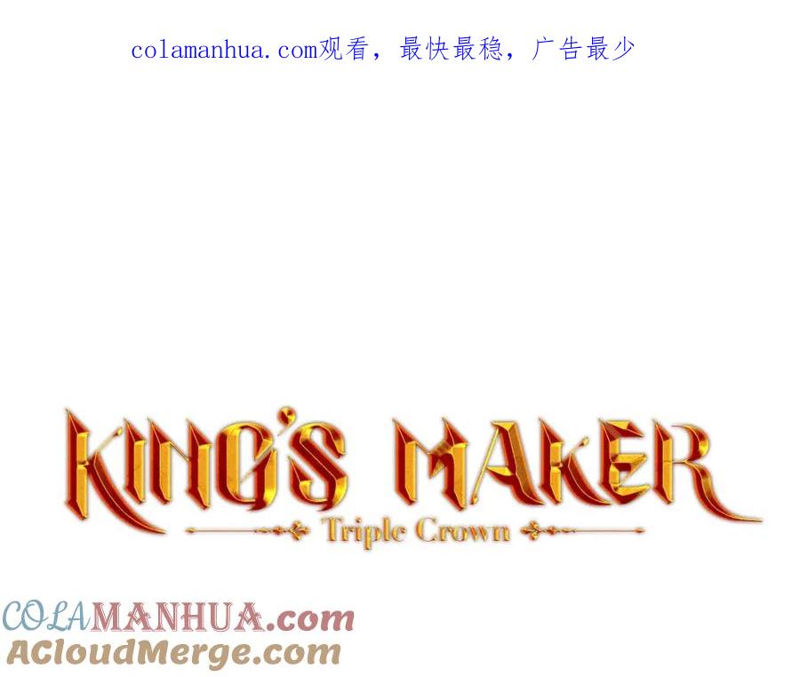 《King's Maker》第27话 治愈 第1页
