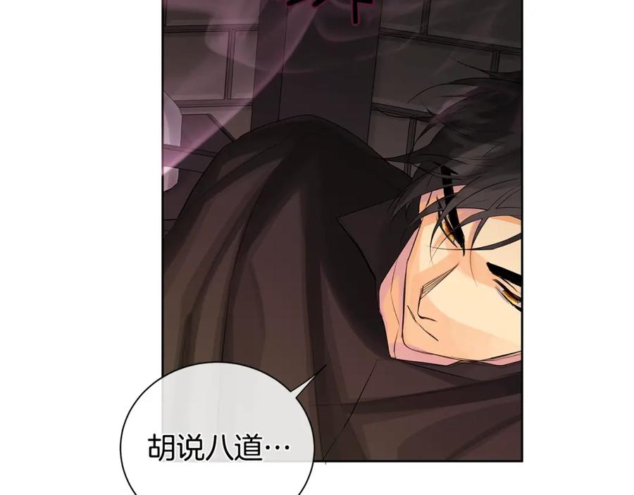 《King's Maker》第27话 治愈 第103页
