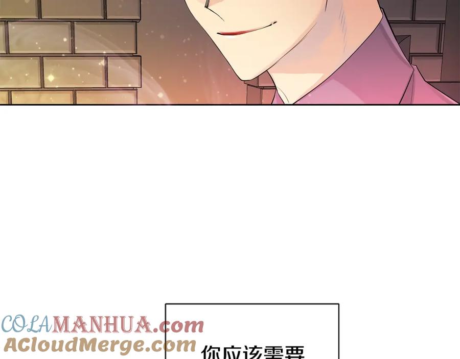 《King's Maker》第27话 治愈 第77页