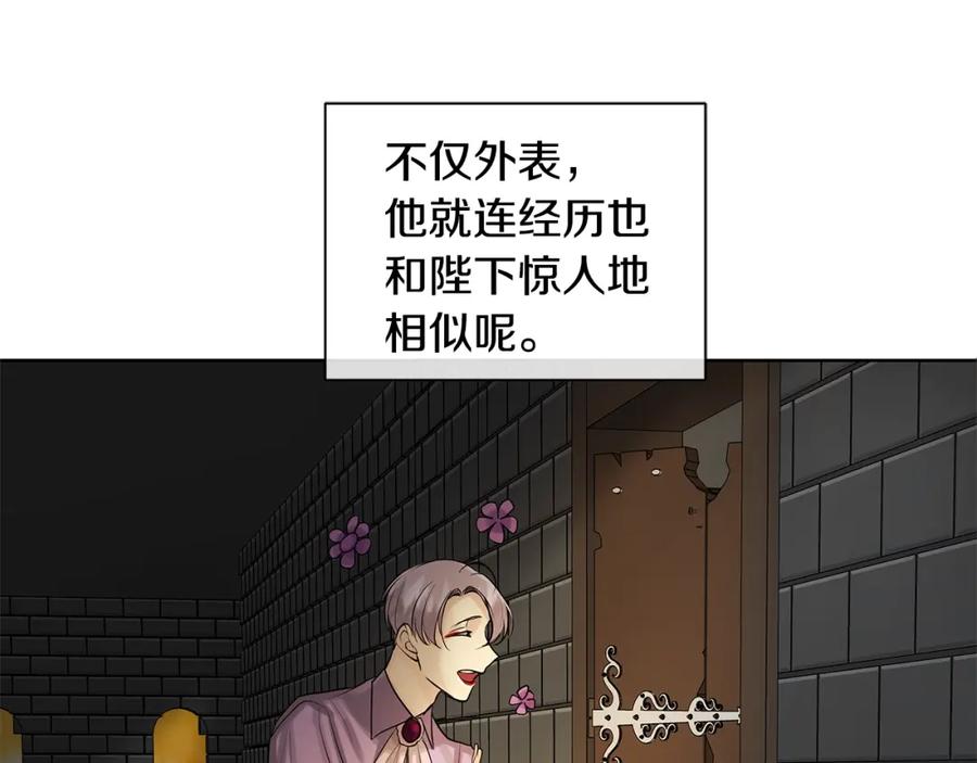 《King's Maker》第27话 治愈 第51页