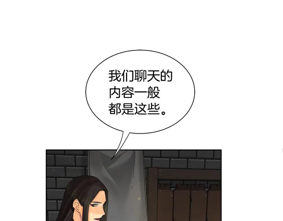 《King's Maker》第27话 治愈 第7页