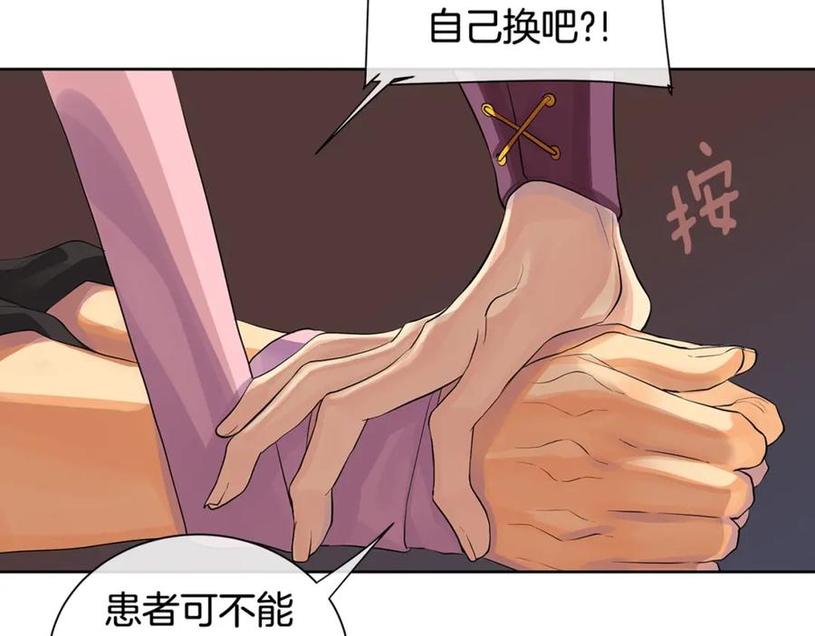 《King's Maker》第27话 治愈 第150页