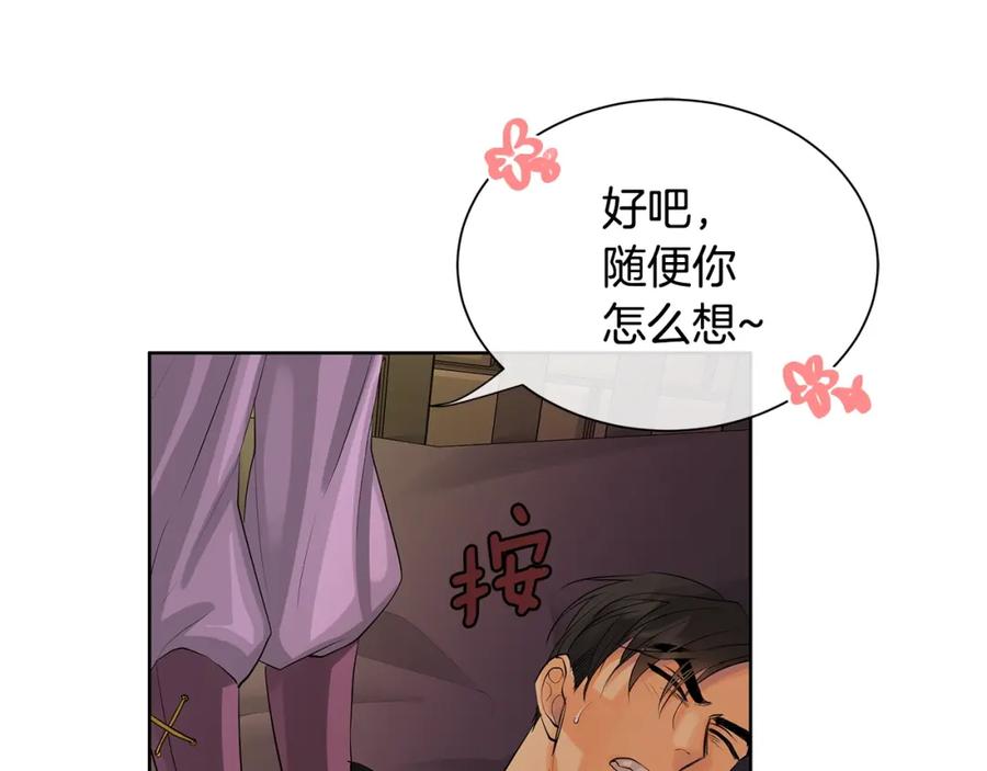 《King's Maker》第27话 治愈 第124页