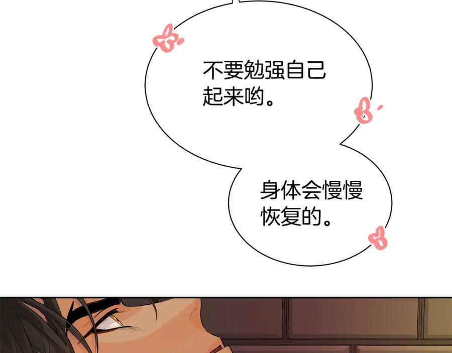 《King's Maker》第27话 治愈 第120页