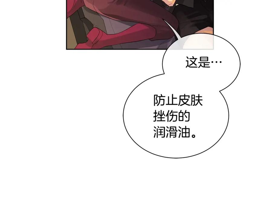 《King's Maker》第28话 赌约 第79页