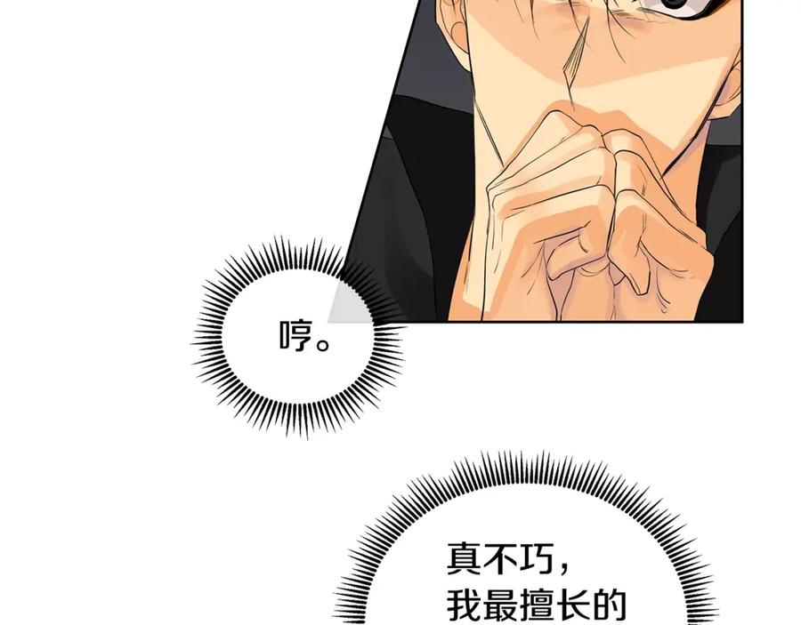 《King's Maker》第28话 赌约 第87页