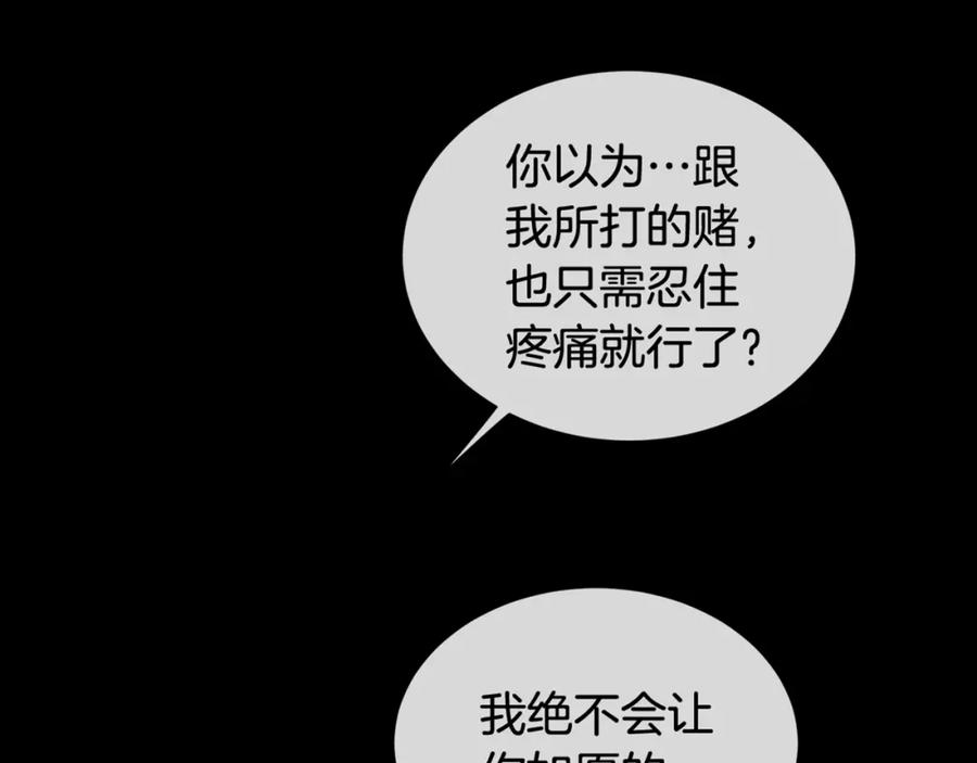 《King's Maker》第28话 赌约 第106页