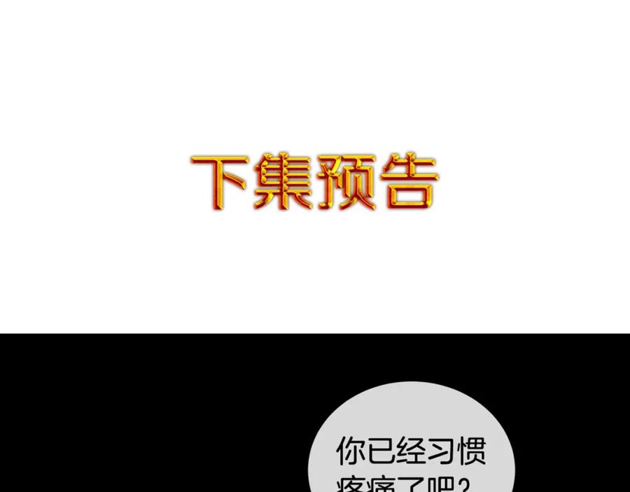 《King's Maker》第28话 赌约 第104页