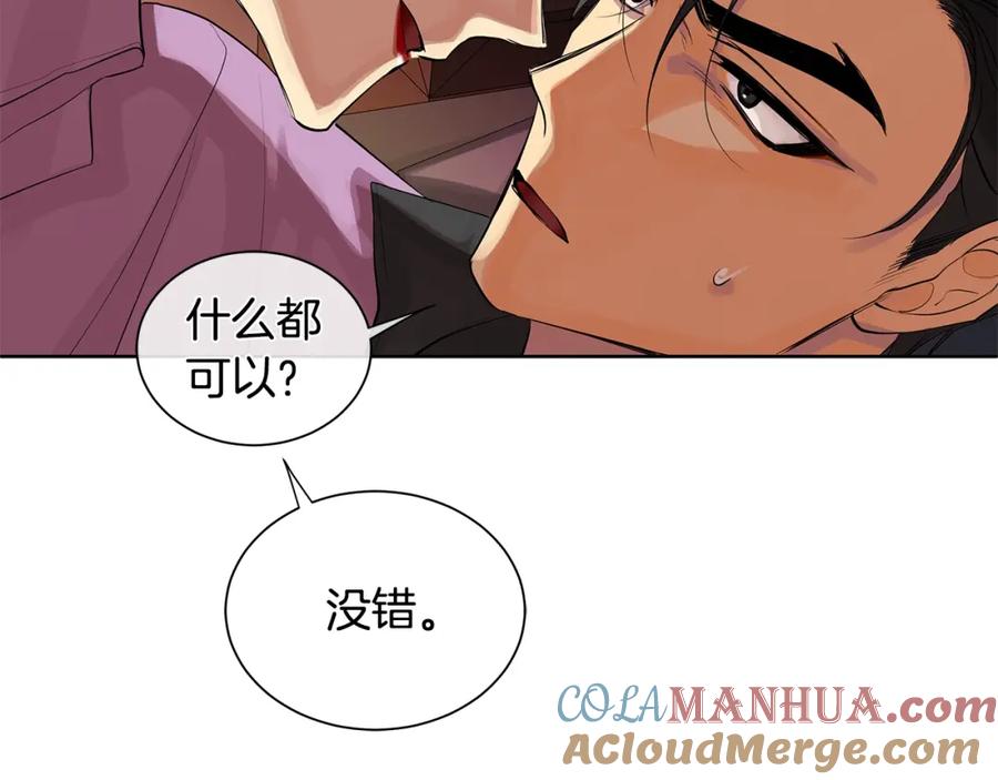 《King's Maker》第28话 赌约 第61页