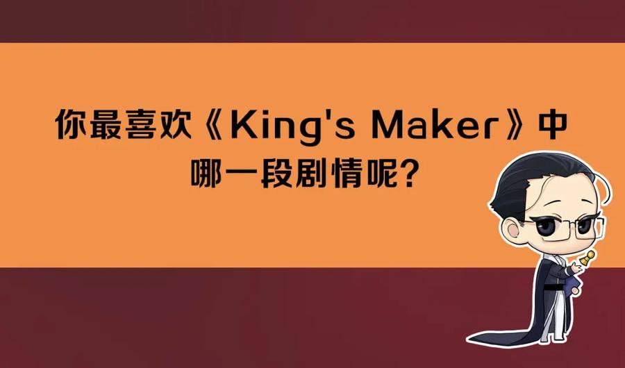 《King's Maker》第29话 誓言 第134页