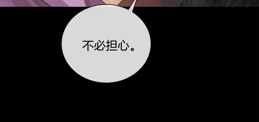 《King's Maker》第29话 誓言 第76页