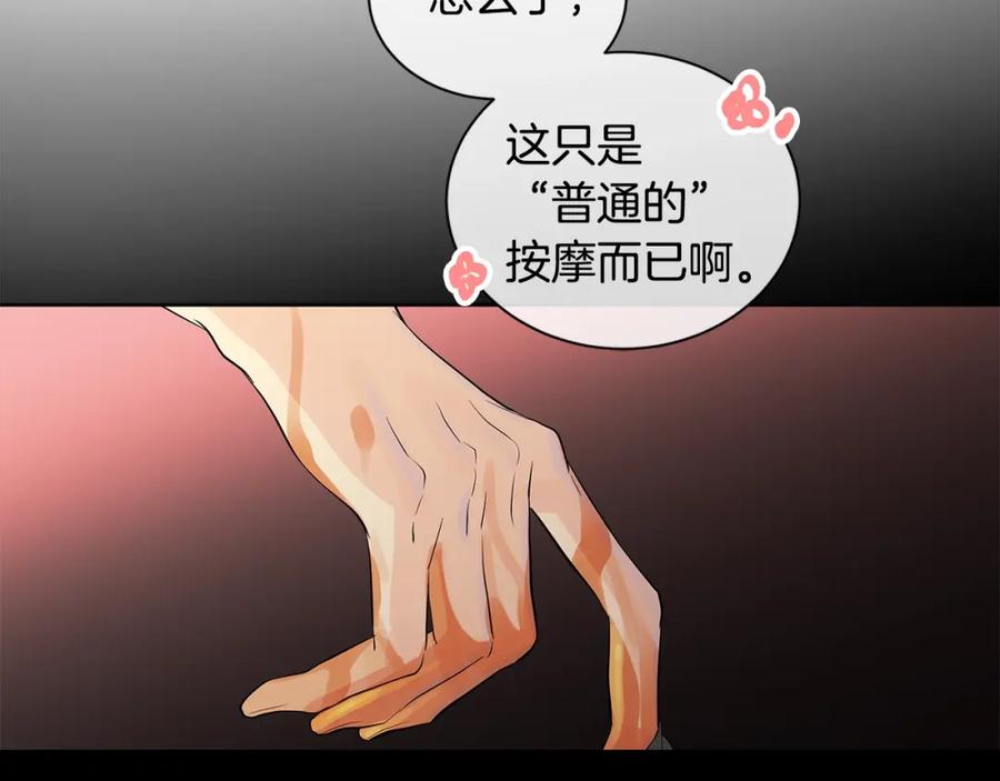 《King's Maker》第29话 誓言 第22页