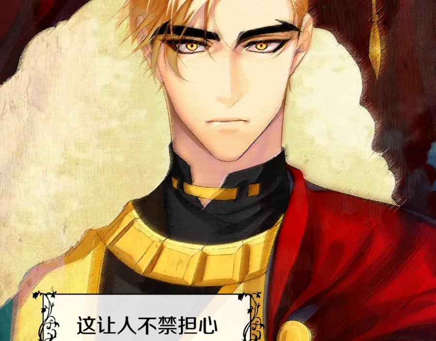 《King's Maker》第29话 誓言 第128页