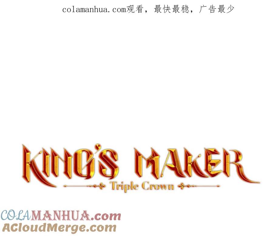 《King's Maker》第29话 誓言 第1页