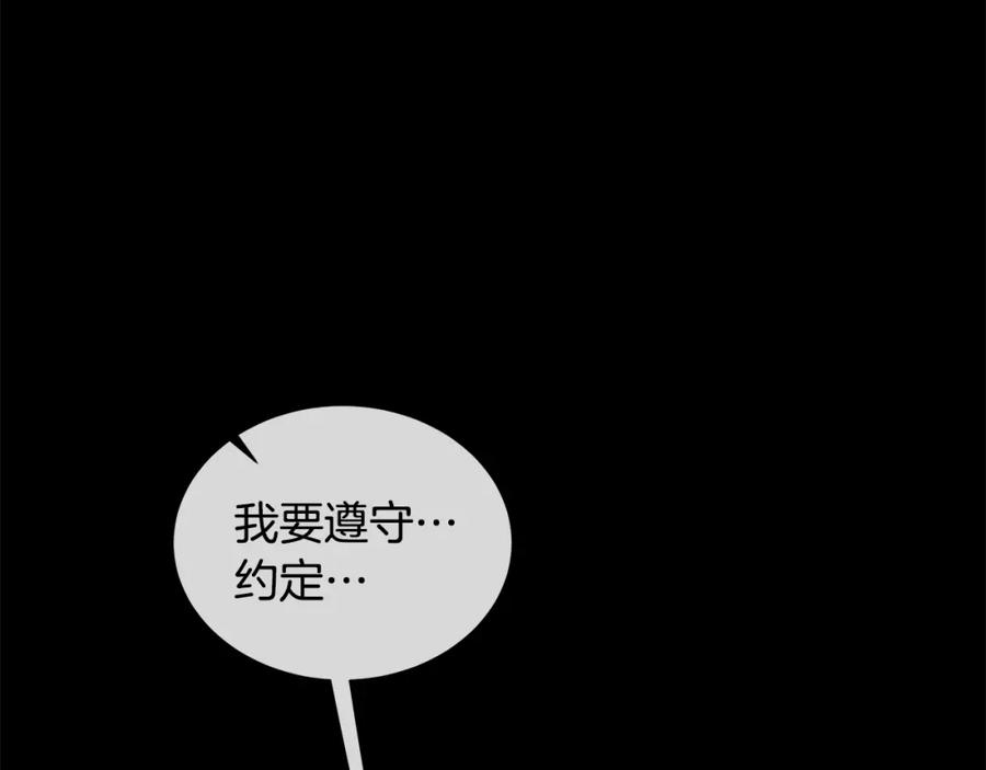 《King's Maker》第29话 誓言 第74页