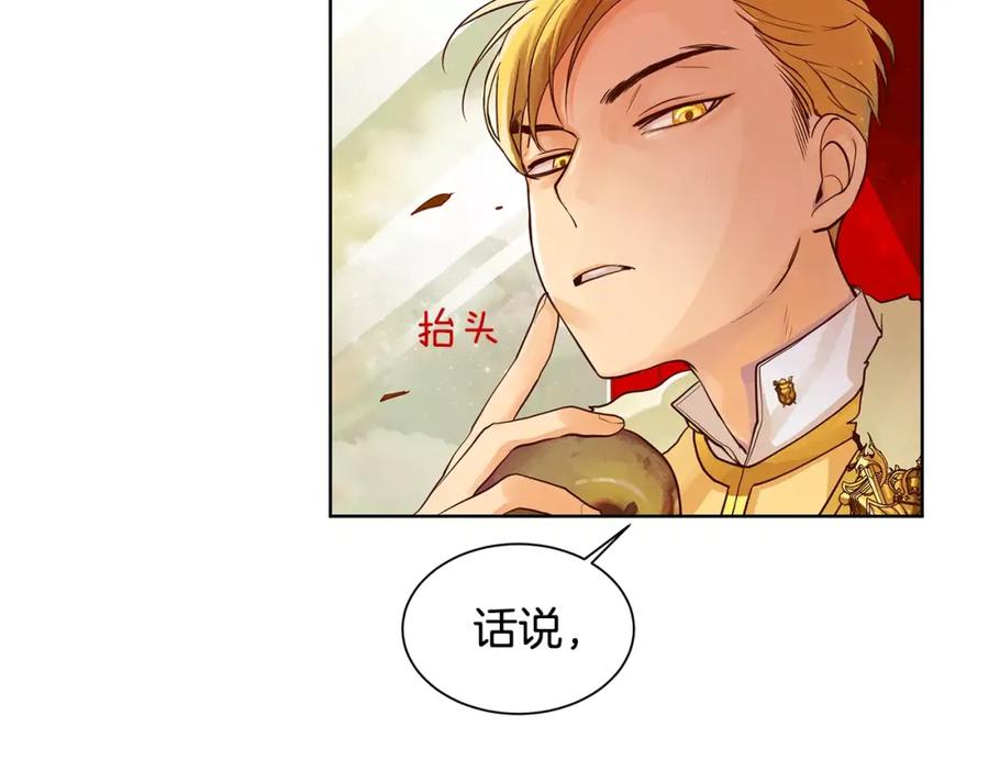 《King's Maker》第5话 半吊子皇子与侍读 第12页