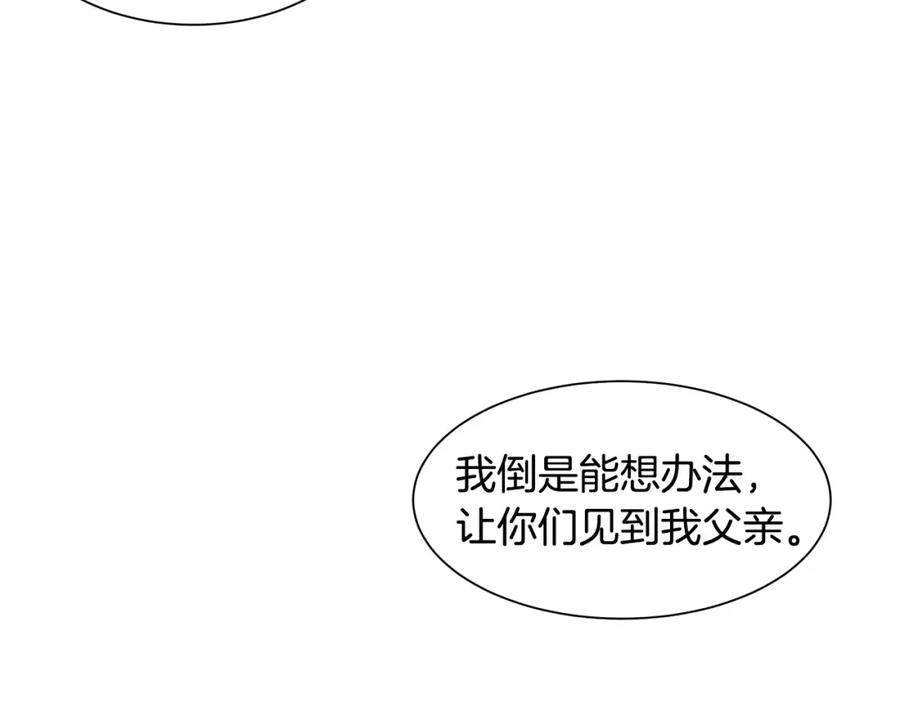 《King's Maker》第5话 半吊子皇子与侍读 第87页