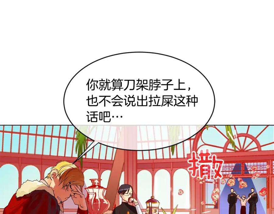《King's Maker》第5话 半吊子皇子与侍读 第80页