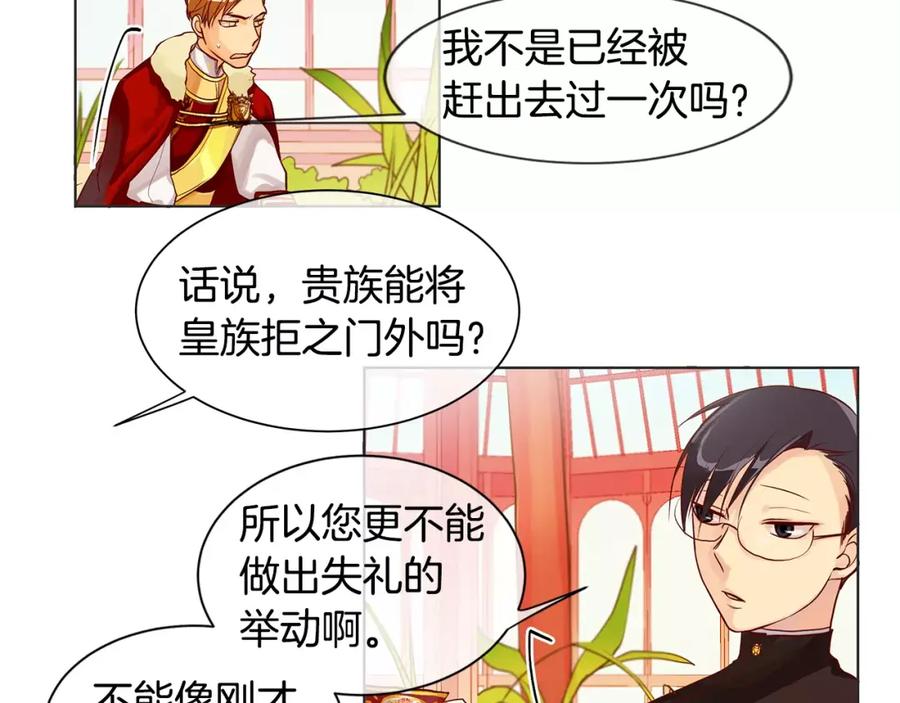 《King's Maker》第5话 半吊子皇子与侍读 第72页