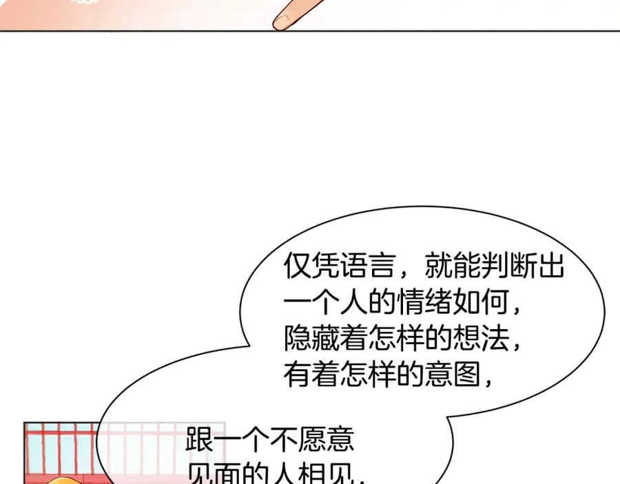 《King's Maker》第5话 半吊子皇子与侍读 第74页