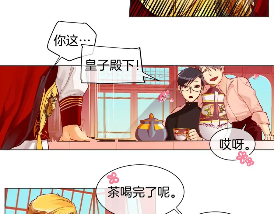 《King's Maker》第5话 半吊子皇子与侍读 第63页