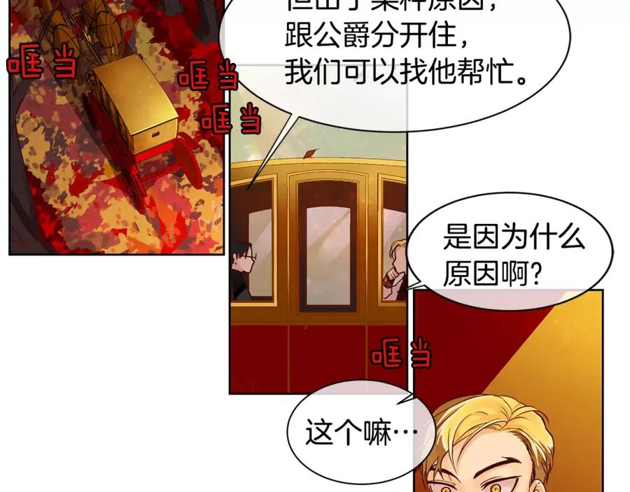 《King's Maker》第5话 半吊子皇子与侍读 第35页
