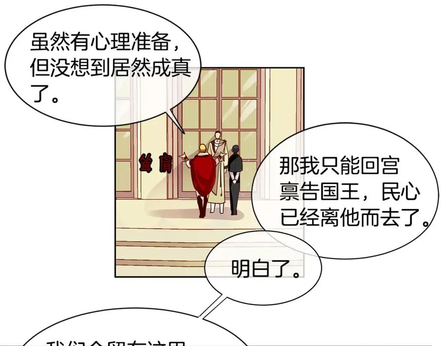 《King's Maker》第5话 半吊子皇子与侍读 第27页