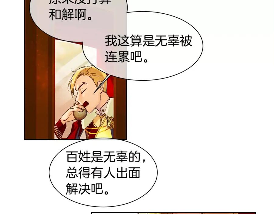 《King's Maker》第5话 半吊子皇子与侍读 第11页
