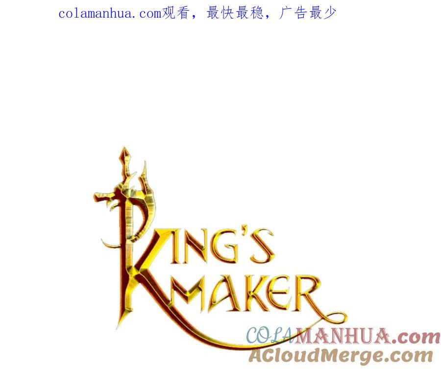 《King's Maker》第5话 半吊子皇子与侍读 第1页