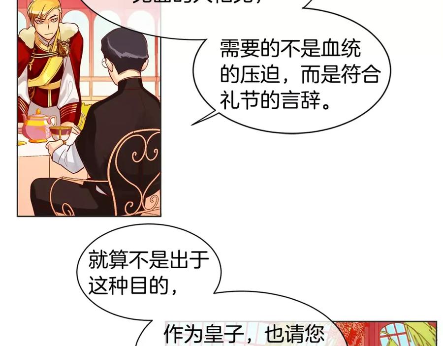 《King's Maker》第5话 半吊子皇子与侍读 第75页