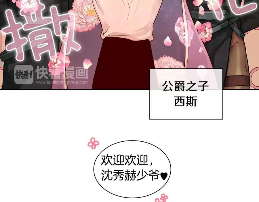 《King's Maker》第5话 半吊子皇子与侍读 第38页