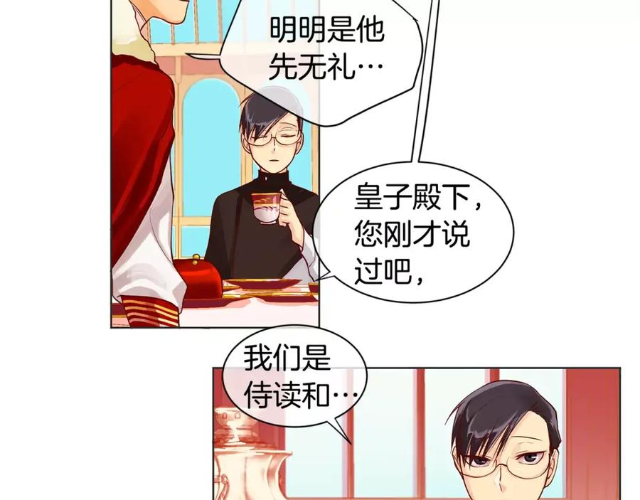 《King's Maker》第5话 半吊子皇子与侍读 第69页