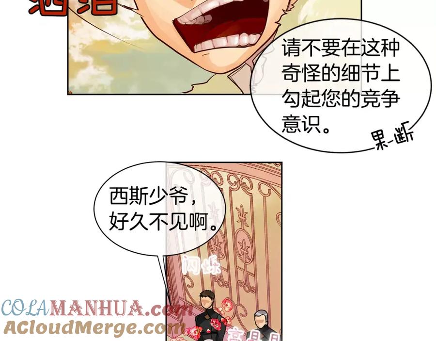 《King's Maker》第5话 半吊子皇子与侍读 第43页