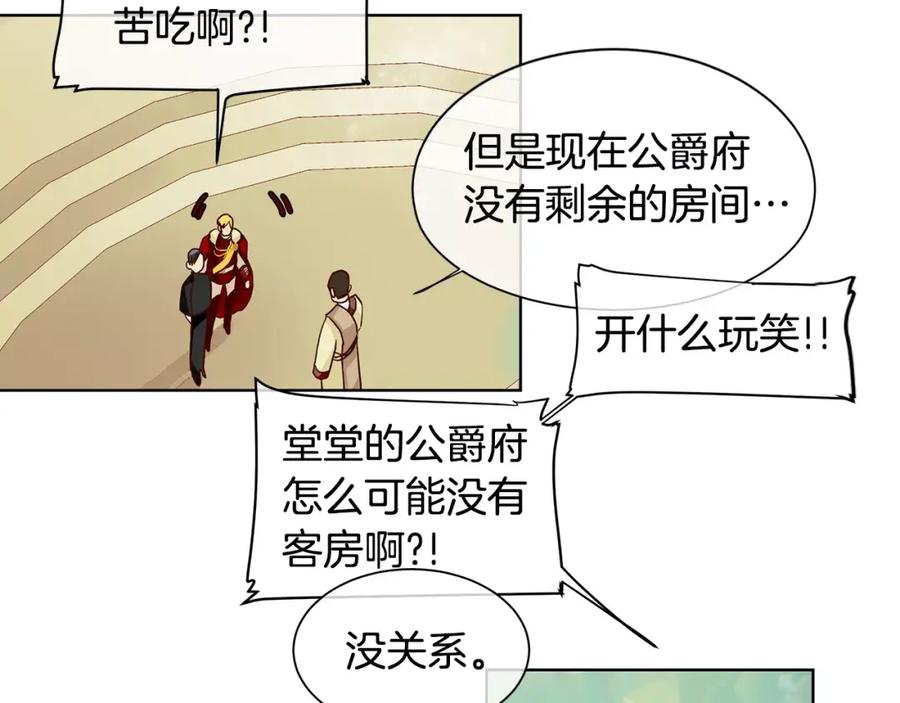 《King's Maker》第5话 半吊子皇子与侍读 第29页