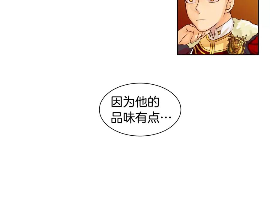 《King's Maker》第5话 半吊子皇子与侍读 第36页