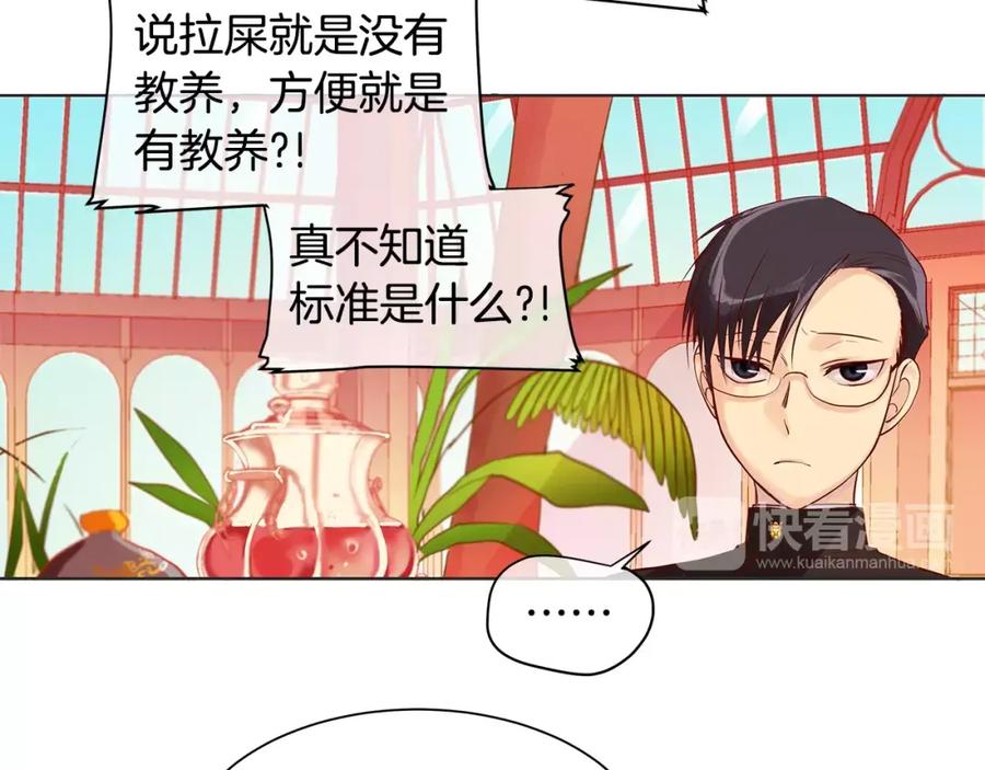 《King's Maker》第5话 半吊子皇子与侍读 第77页