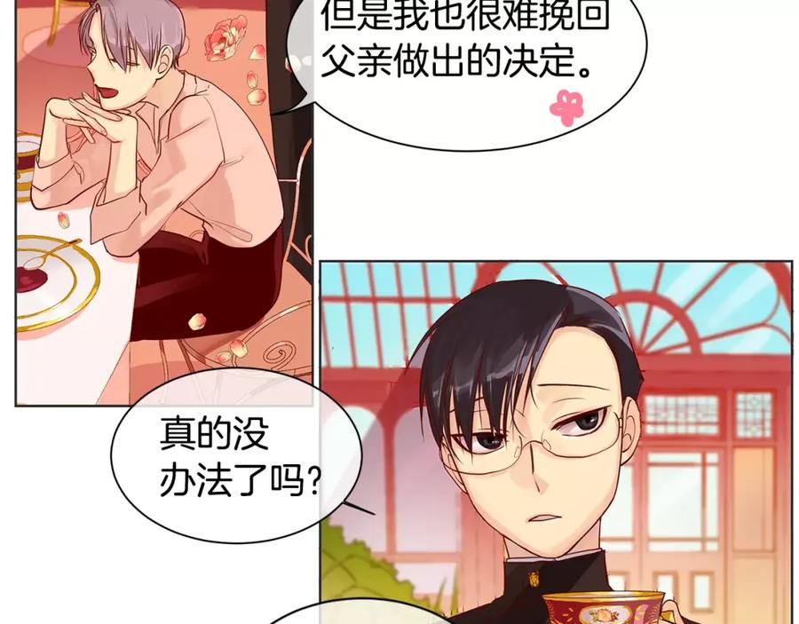 《King's Maker》第5话 半吊子皇子与侍读 第84页