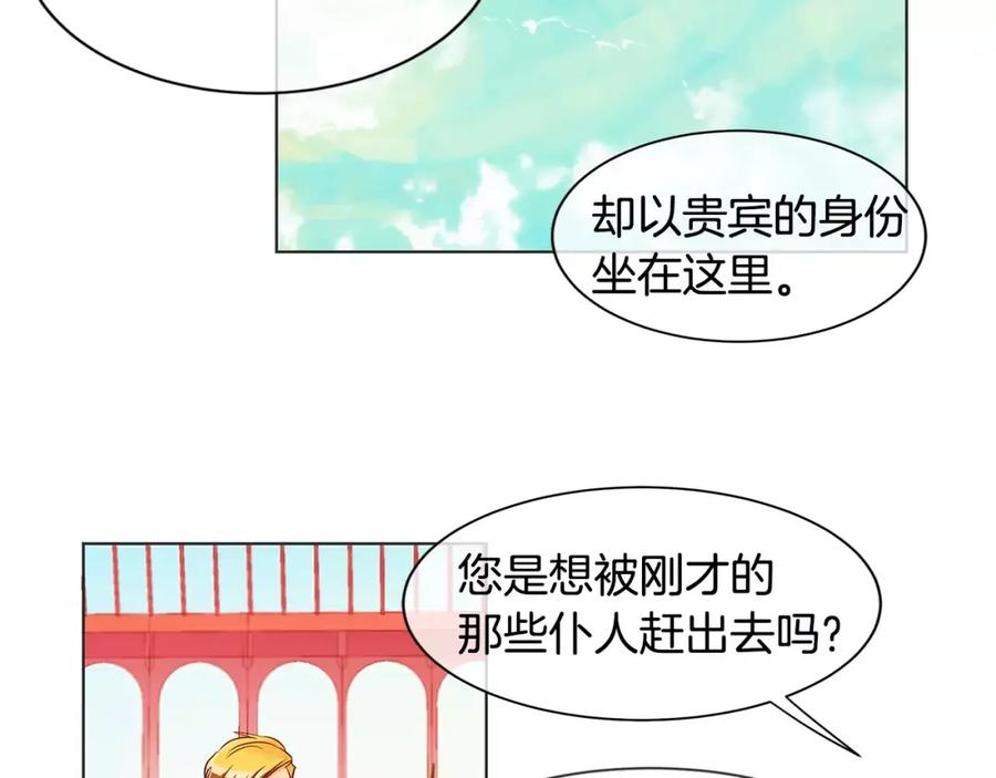 《King's Maker》第5话 半吊子皇子与侍读 第71页