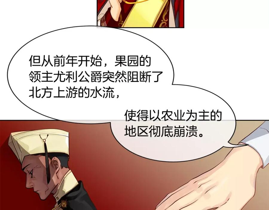 《King's Maker》第5话 半吊子皇子与侍读 第8页