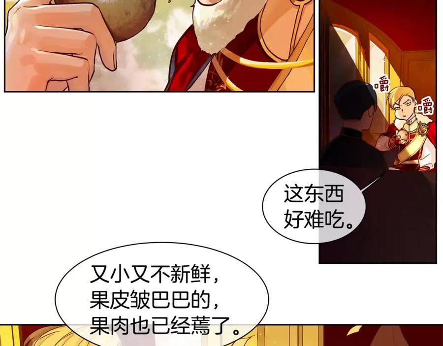 《King's Maker》第5话 半吊子皇子与侍读 第5页
