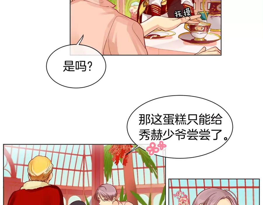 《King's Maker》第5话 半吊子皇子与侍读 第60页