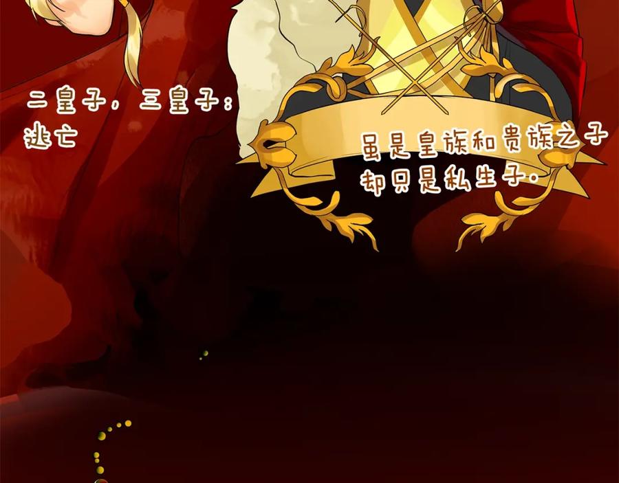 《King's Maker》第30话 竞争者 第84页
