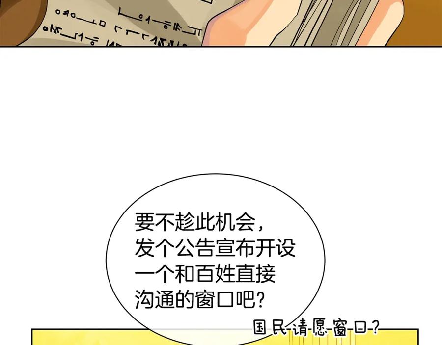 《King's Maker》第30话 竞争者 第38页
